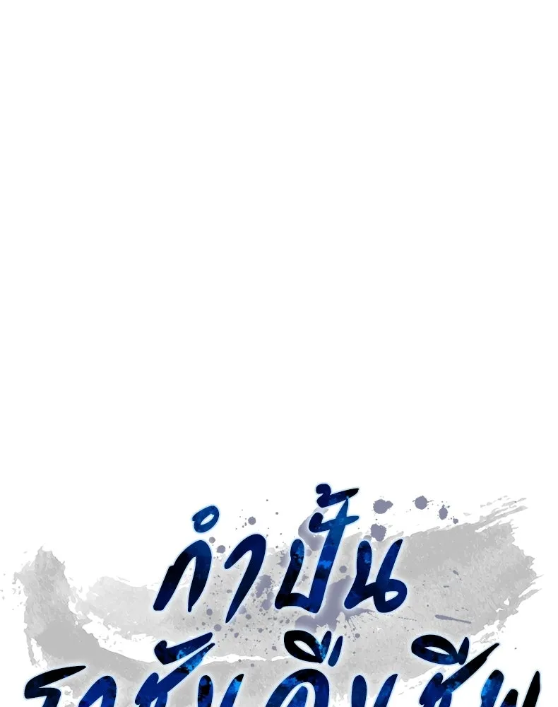 กำปั้นราชันคืนชีพ ตอนที่ 7 รูปที่ 8