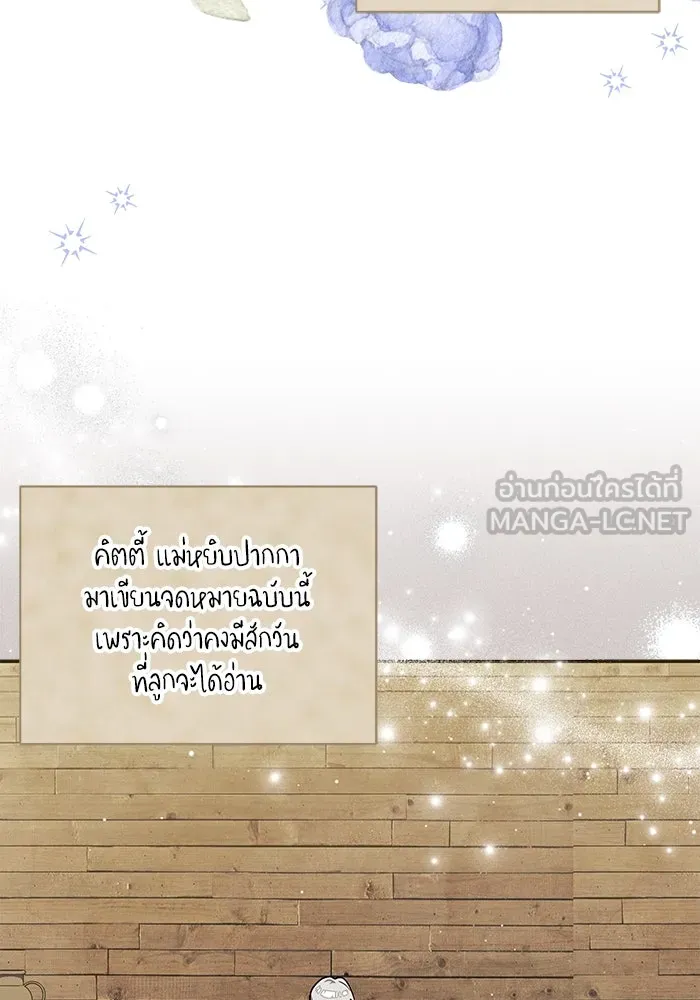 แมวน้อยในรังหมาป่า ตอนที่ 76 (จบซีซัน) รูปที่ 39