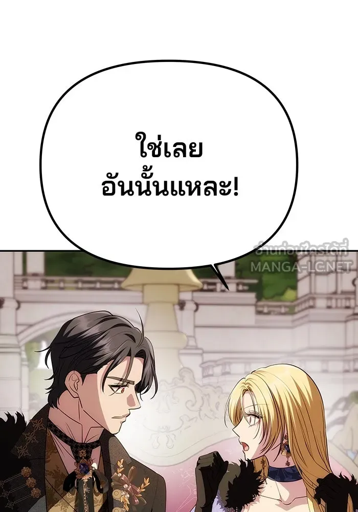 เกมรักจับสามี ตอนที่ 37 รูปที่ 3