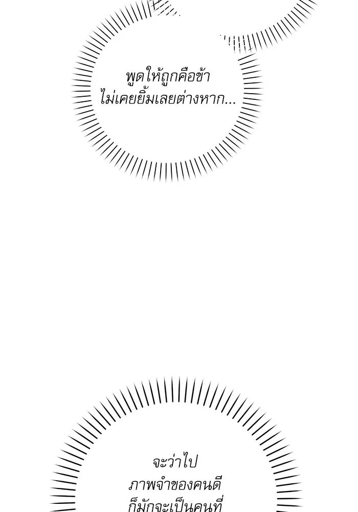 เกิดใหม่คราวนี้ ขอเป็นคนดีดูสักครั้ง ตอนที่ 10 รูปที่ 77