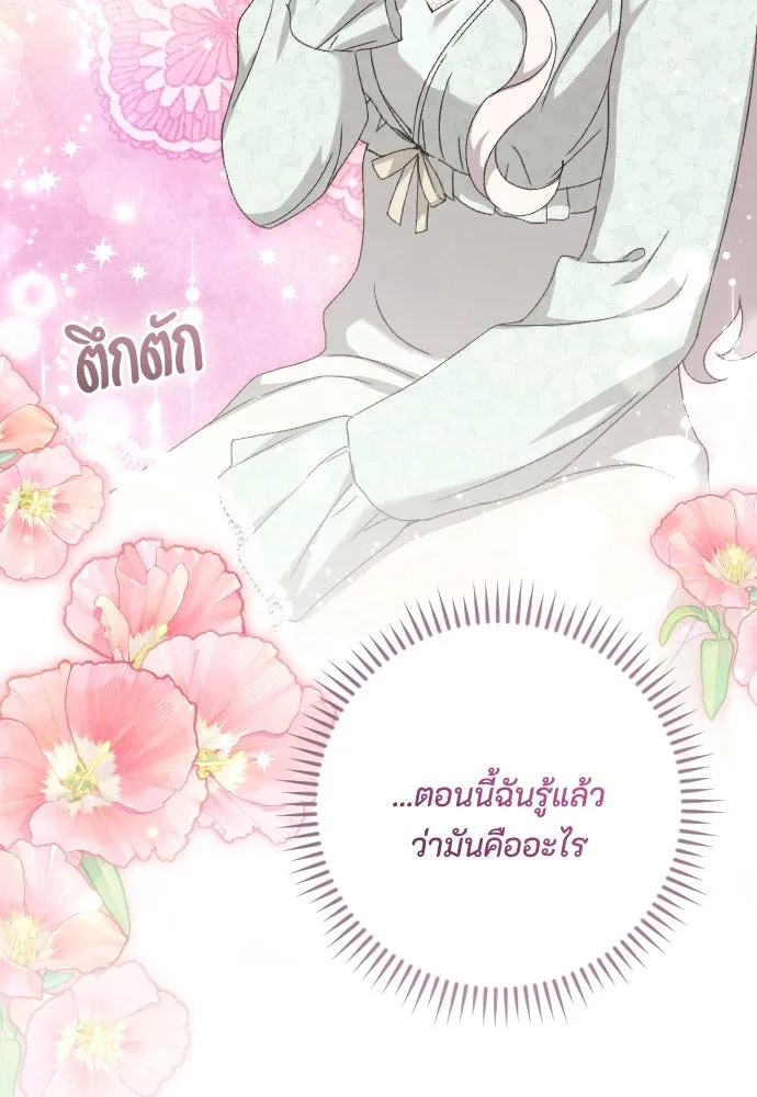 แด่ใจที่ไร้รัก ตอนที่ 54 รูปที่ 94