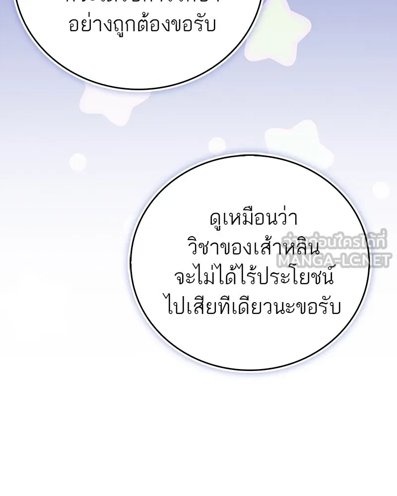 สุดยอดเทรนเนอร์แห่งยุทธภพ ตอนที่ 69 วิชาใหม่ รูปที่ 66