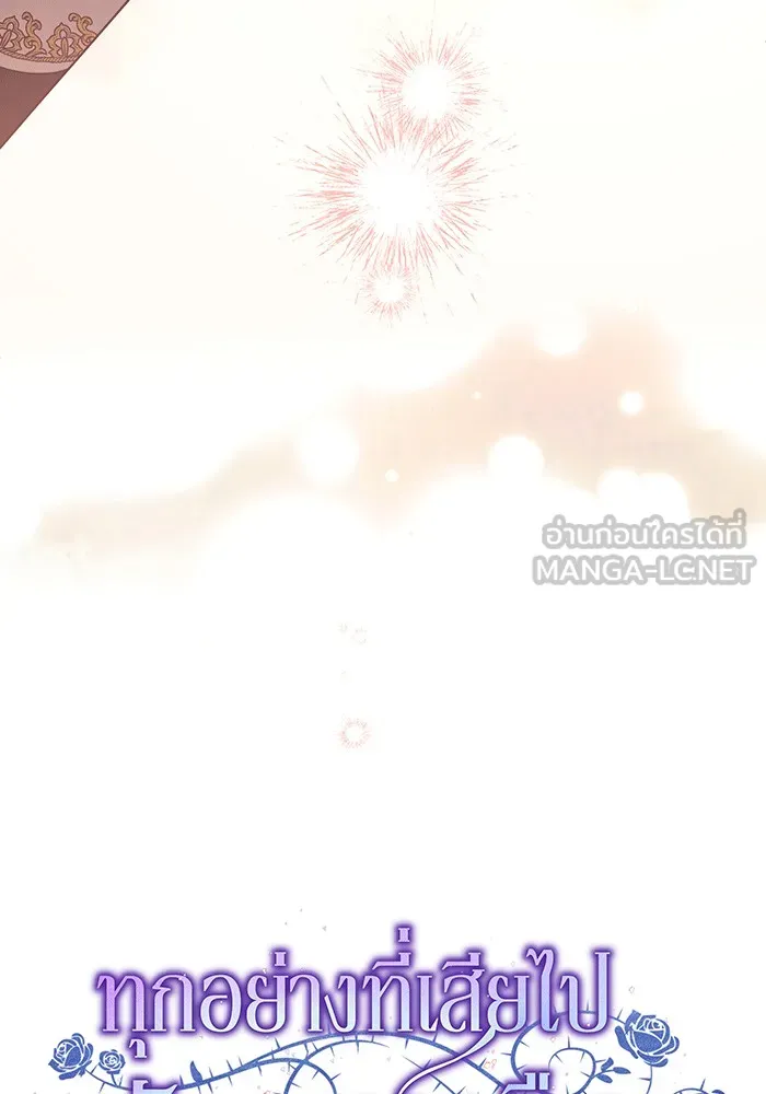 ทุกอย่างที่เสียไป ฉันขอทวงคืน ตอนที่ 61 รูปที่ 72