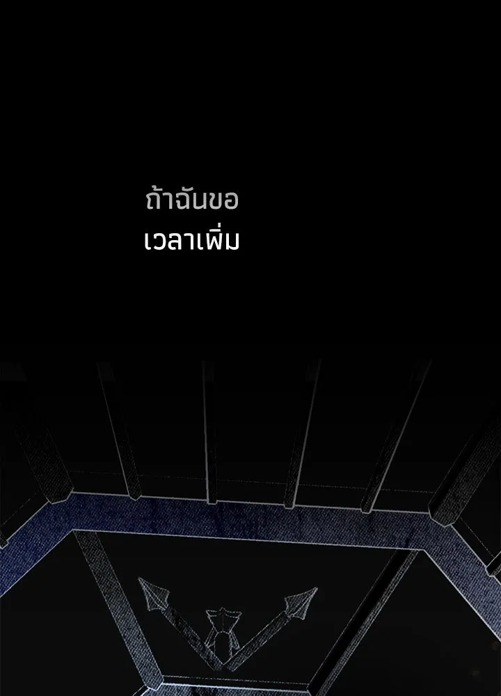 องค์ชายผู้อื้อฉาว ตอนที่ 110 รูปที่ 89