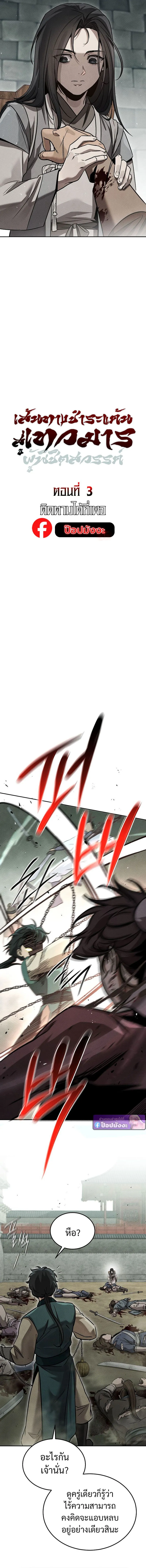 The Divine Demon_s Grand Ascension เส_นทางชำระแค_นส_เทวมารผ_พ_ช_ตสวรรค_ ตอนที่ ตอนที่ 3 รูปที่ 9