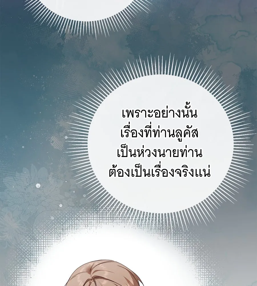 สาว(ลับ)ใช้ของท่านเคานต์ตาบอด ตอนที่ 30 รูปที่ 109