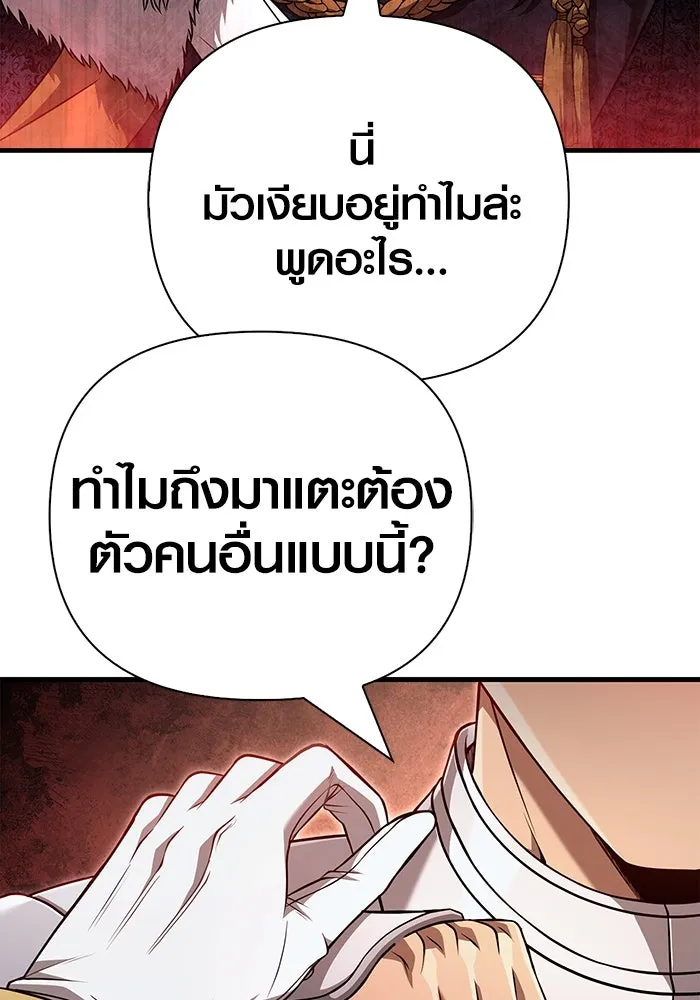 เอาชีวิตรอดในเกมฉบับคนเถื่อน ตอนที่ 87 คาร์ลสไตน์ รูปที่ 113