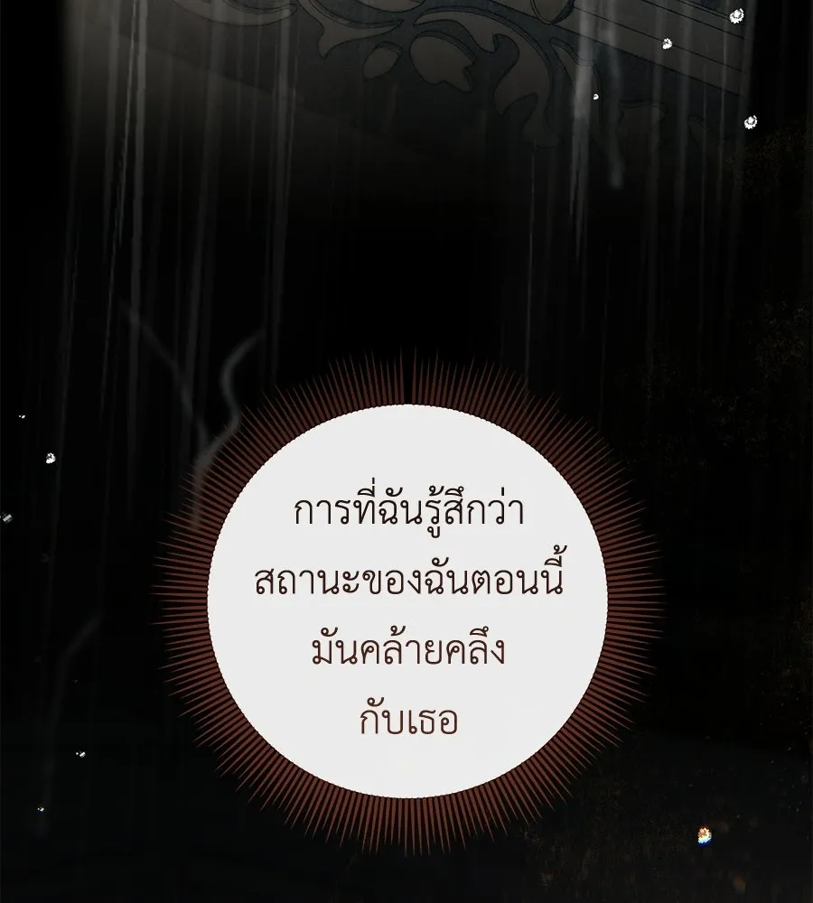 คุณพ่อของหนูคือศัตรูในชาติก่อน ตอนที่ 19 รูปที่ 152