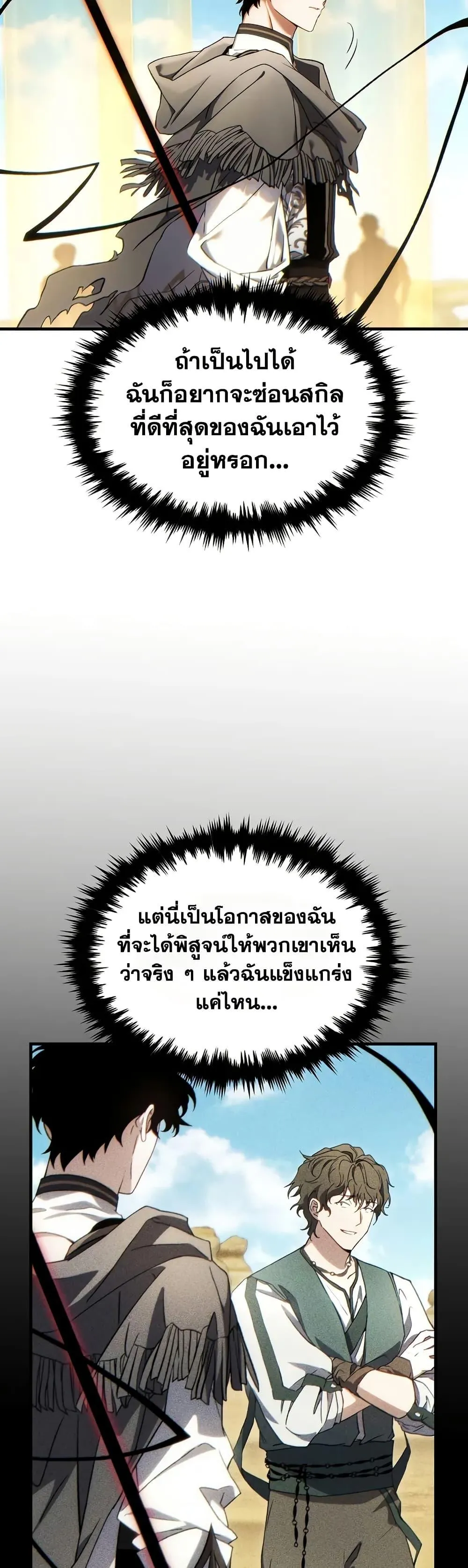 The Max-Level Player 100th Regression ตอนที่ ตอนที่ 72 รูปที่ 28