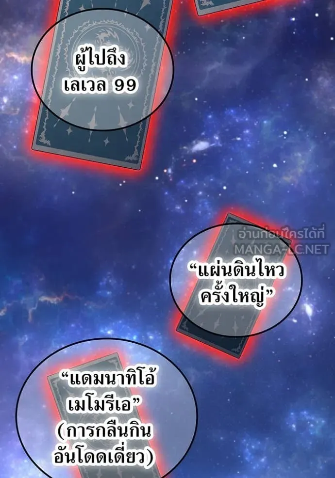 เพลเยอร์เลือดเทวะ ตอนที่ 73 รูปที่ 162