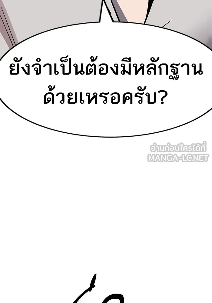 ยอดคนเลเวลทะลุ ตอนที่ 16 ฟรอซน่าเรด (2) รูปที่ 120