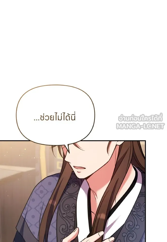 ข้าเนี่ยนะเป็นพระสนม ตอนที่ 134 โลกที่ข้าต้องการ รูปที่ 96