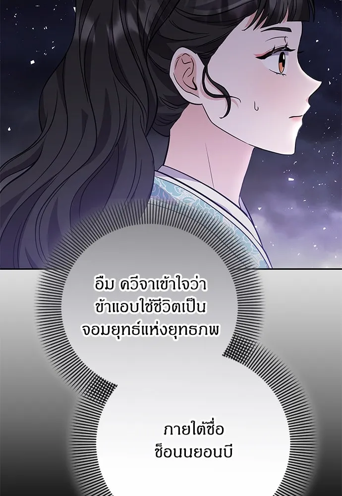 ข้าเนี่ยนะเป็นพระสนม ตอนที่ 71 ควรแลกความลับกันหรือไม่ รูปที่ 83