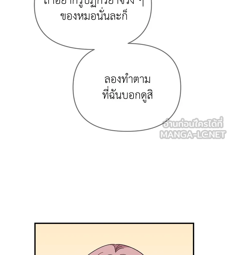 เพื่อนกันมันส์เกิน ตอนที่ 15 รูปที่ 135
