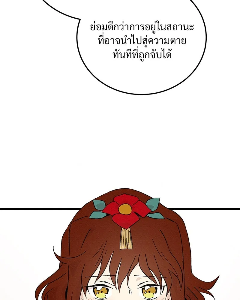 ข้าต้องไม่ใช่พระชายา ตอนที่ 79 รูปที่ 119