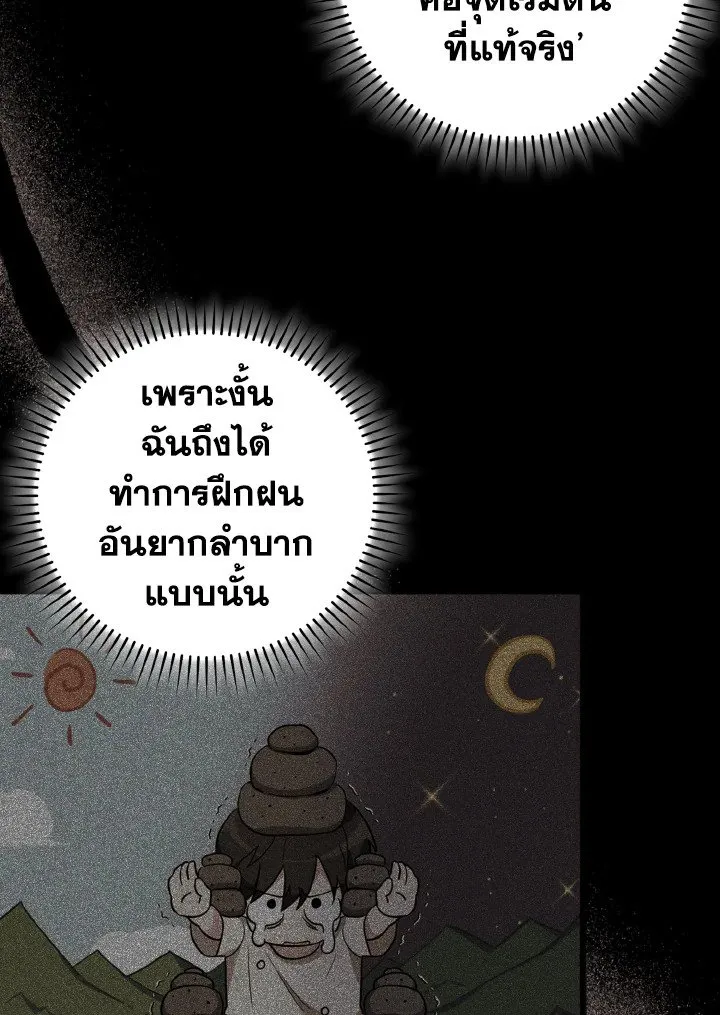 Max Level Player ตอนที่ ตอนที่ 91 รูปที่ 107