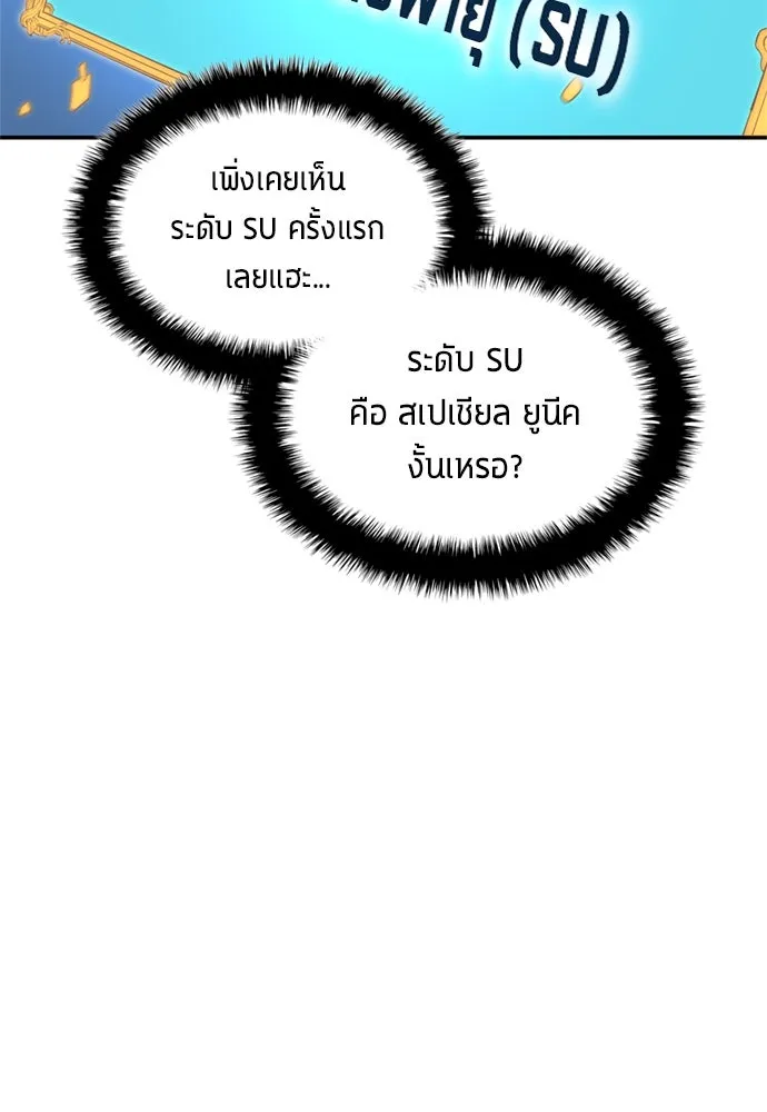 นักเตะแข้งสวรรค์ ตอนที่ 71 รูปที่ 26