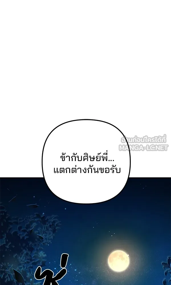 พอแล้วขันที อยากมีเจ้าโลก ตอนที่ 4 รูปที่ 96