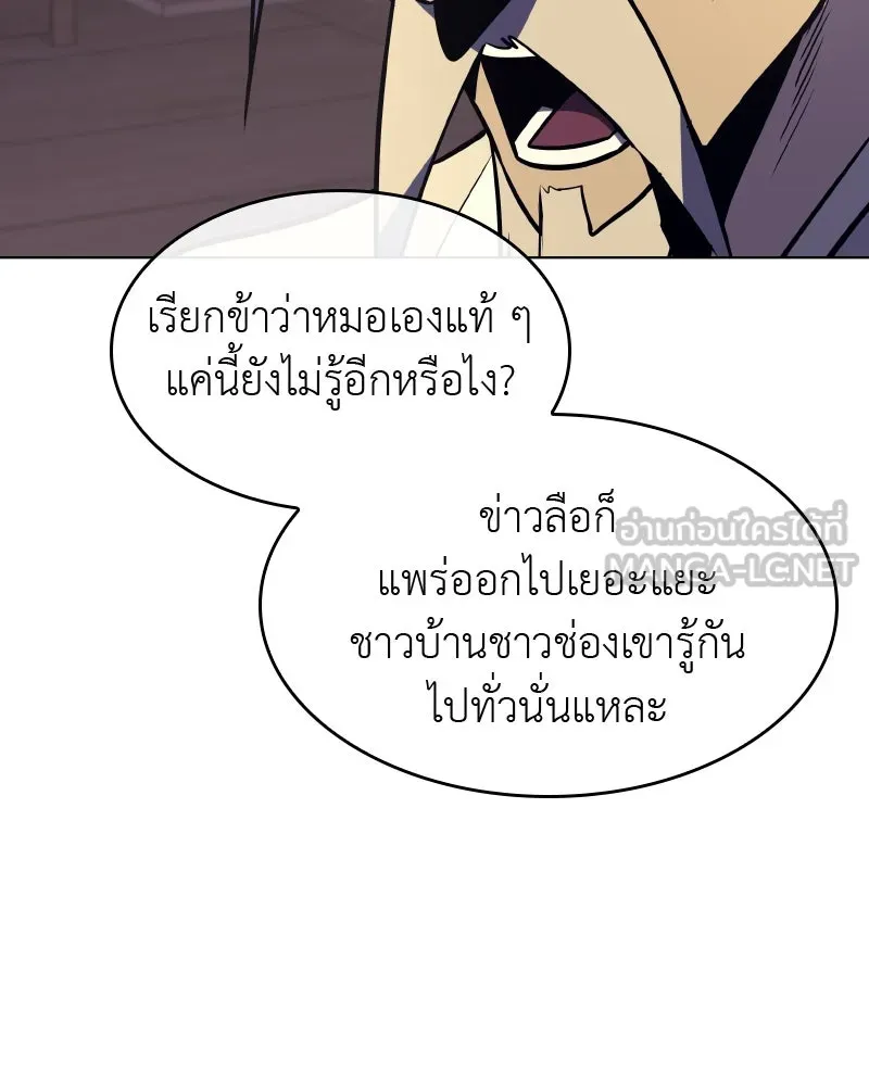 เกิดอีกทีเป็นว่าที่ประมุขลัทธิมาร ตอนที่ 61 รูปที่ 162