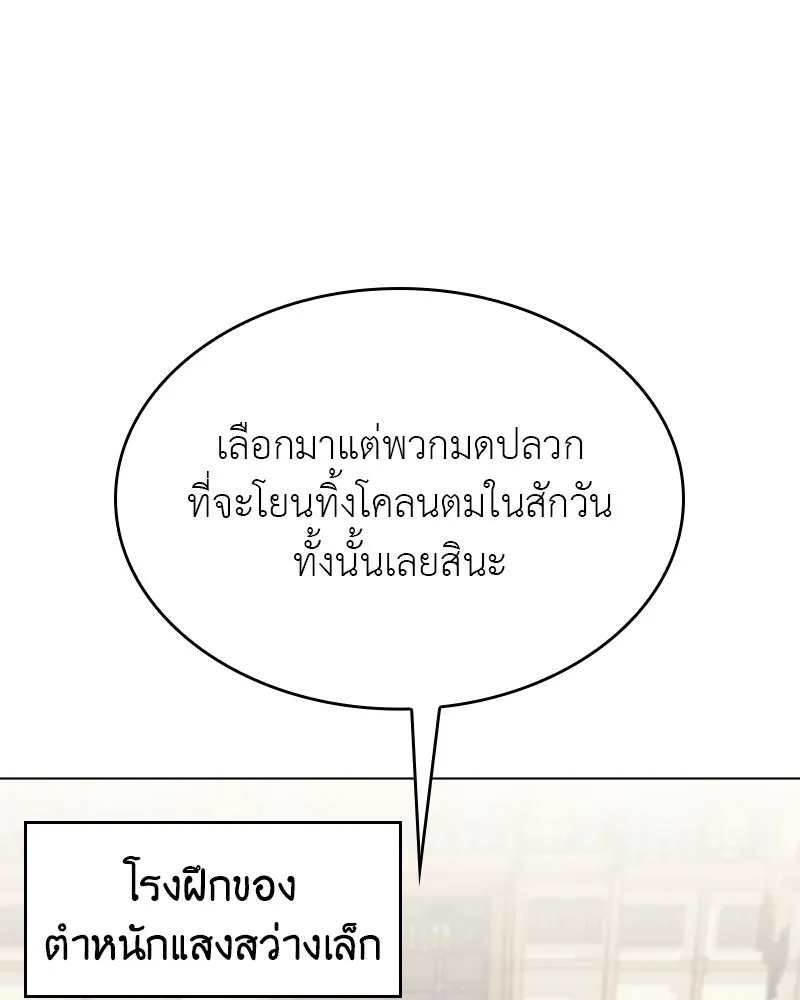 เกิดอีกทีเป็นว่าที่ประมุขลัทธิมาร ตอนที่ 111 รูปที่ 59