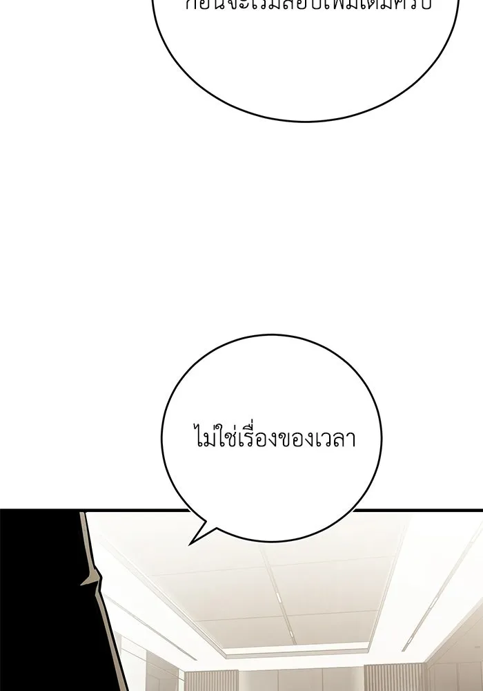 ผู้ย้อนเวลาผู้สร้างทุกสิ่ง ตอนที่ 3 รูปที่ 124