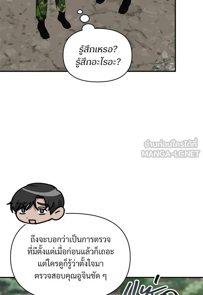 ฉันเนี่ยนะ ตอนที่ 81 รูปที่ 87