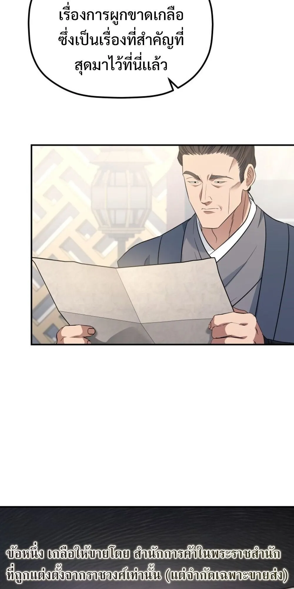 The Youngest Son of the Eunhae Sangdan บ_ตรชายคนส_ดท_องแห_งหอการค_าอ_นเฮ ตอนที่ ตอนที่ 34 รูปที่ 6