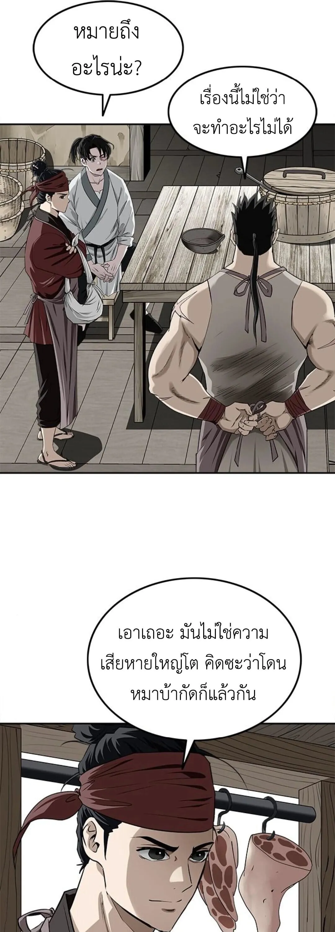 The Supreme Demonic Sword ยอดมารกระบ_ ตอนที่ ตอนที่ 18 รูปที่ 20