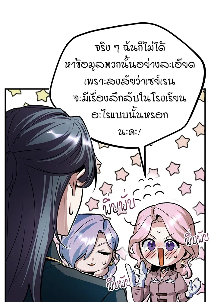 ศาสตราจารย์จำเป็นแห่งอะคาเดมี ตอนที่ 10 รูปที่ 83