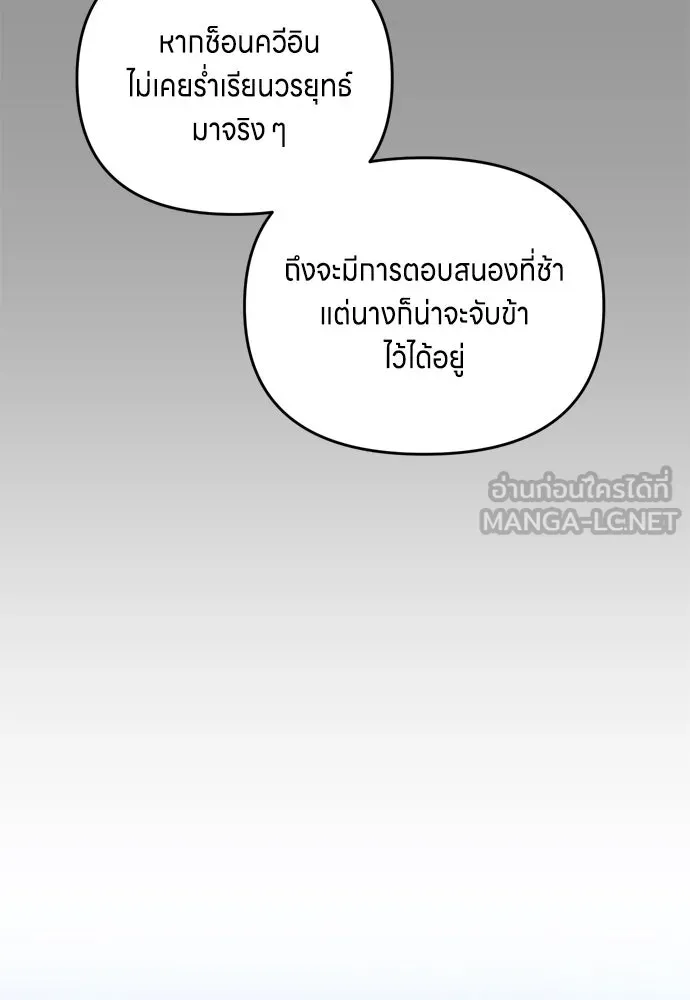ข้าเนี่ยนะเป็นพระสนม ตอนที่ 44 เจ้าจงใจทำแบบนั้นไม่ใช่หรือไง รูปที่ 102