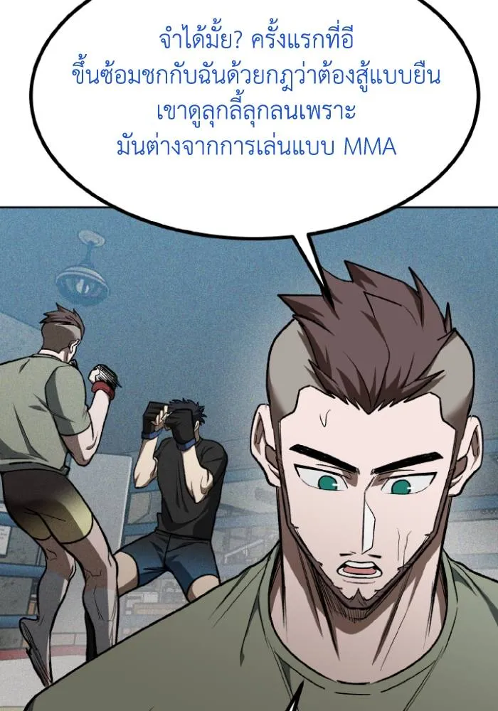 ราชาแห่งอ็อกทากอน ตอนที่ 119 รูปที่ 97