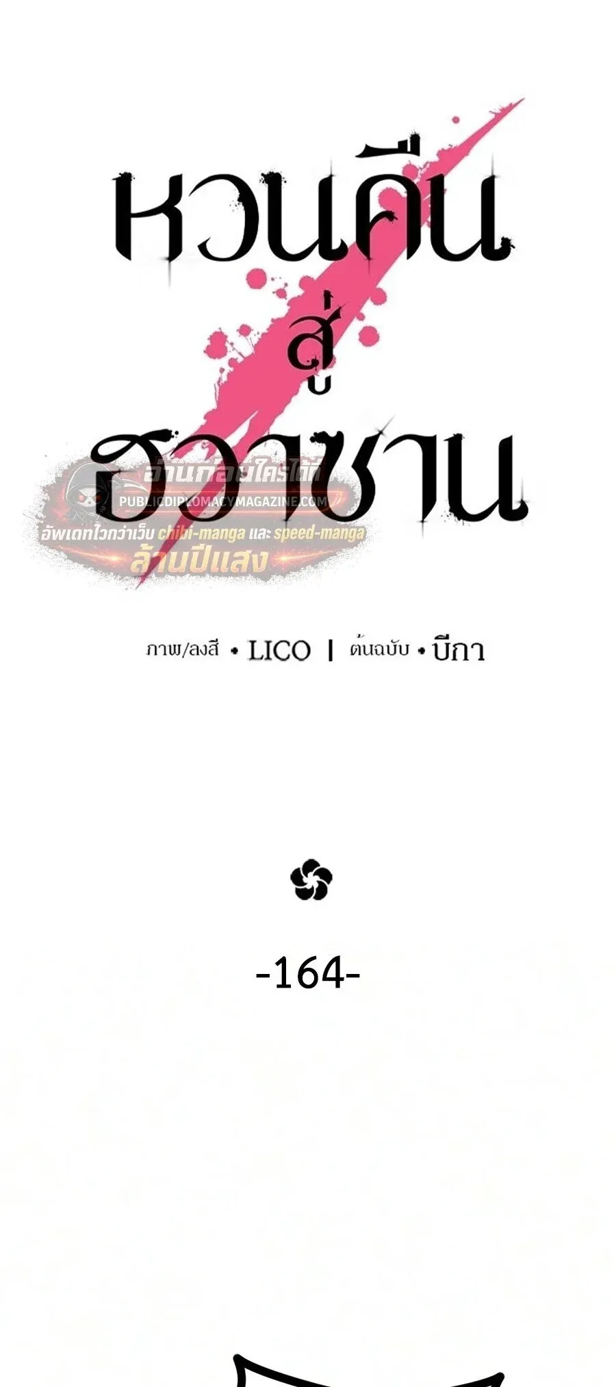 Return of the Flowery Mountain Sect หวนค_นส_ฮวาซาน ตอนที่ ตอนที่ 164 รูปที่ 5