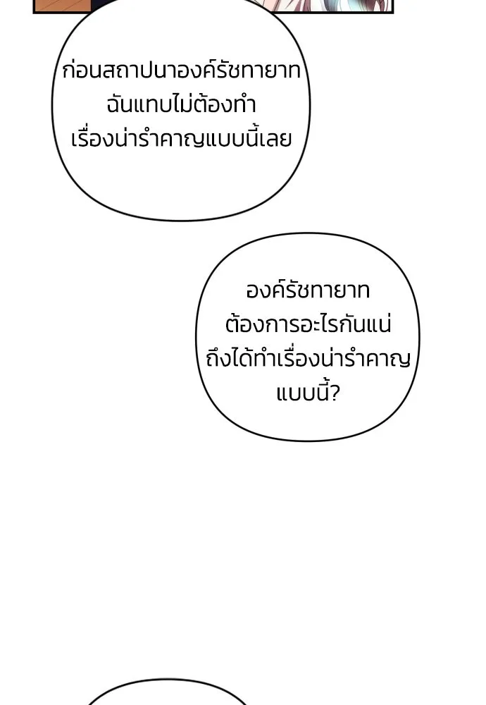 ฉันจะจีบท่านดยุกแดนเหนือ ตอนที่ 20 รูปที่ 65