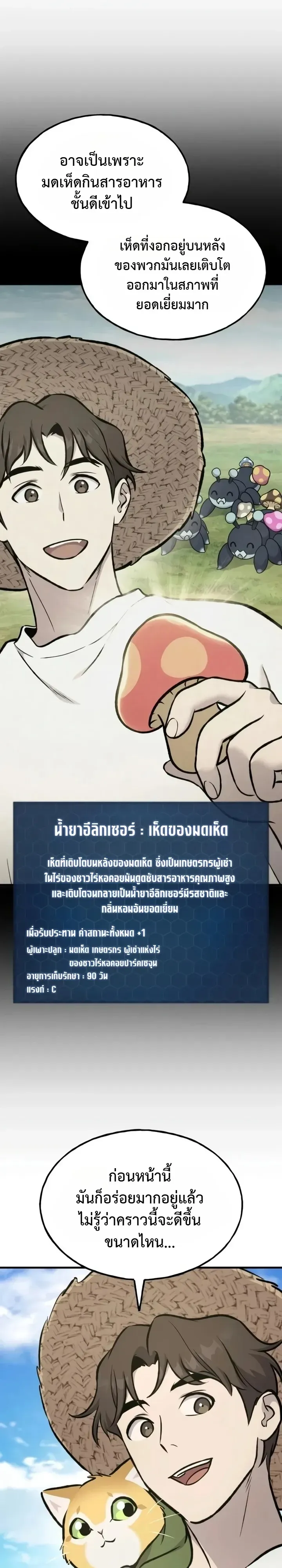 Solo Farming In The Tower ตอนที่ ตอนที่ 137 รูปที่ 12