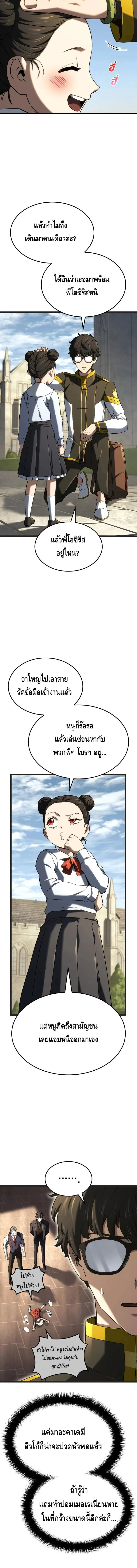 Revenge of the Iron-Blooded Sword Hound ตอนที่ ตอนที่ 147 รูปที่ 3