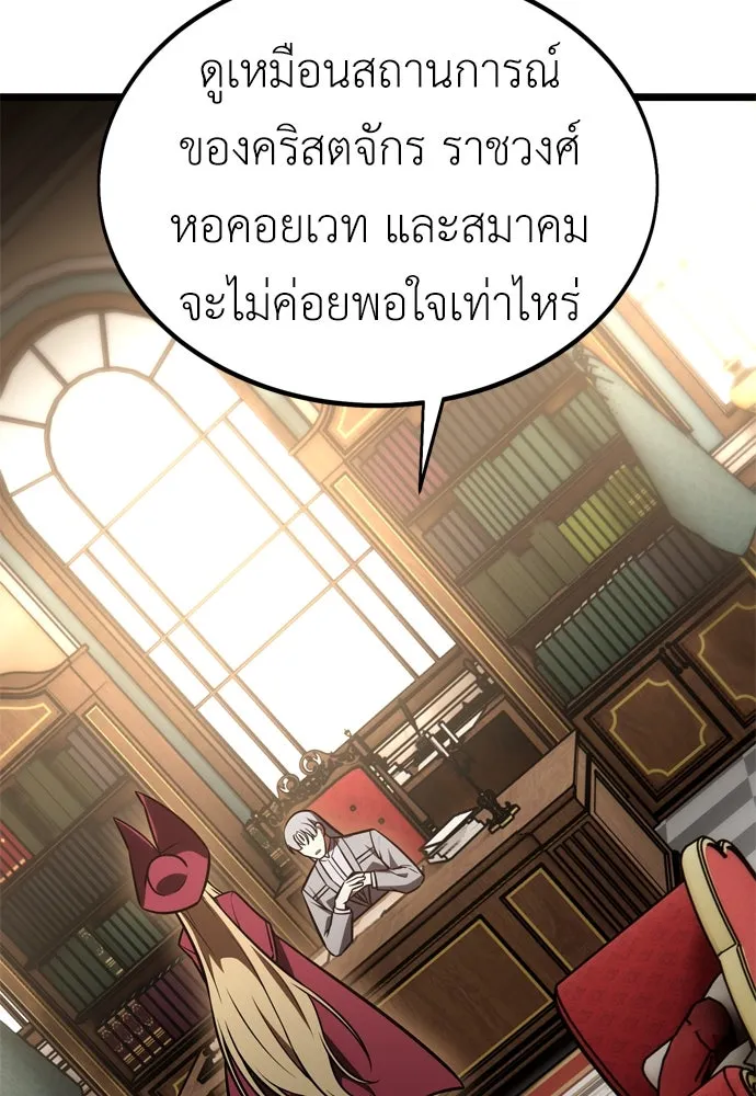 ไอ้เพลเยอร์นั่น ฉันฆ่ามันเอง ตอนที่ 21 รูปที่ 233