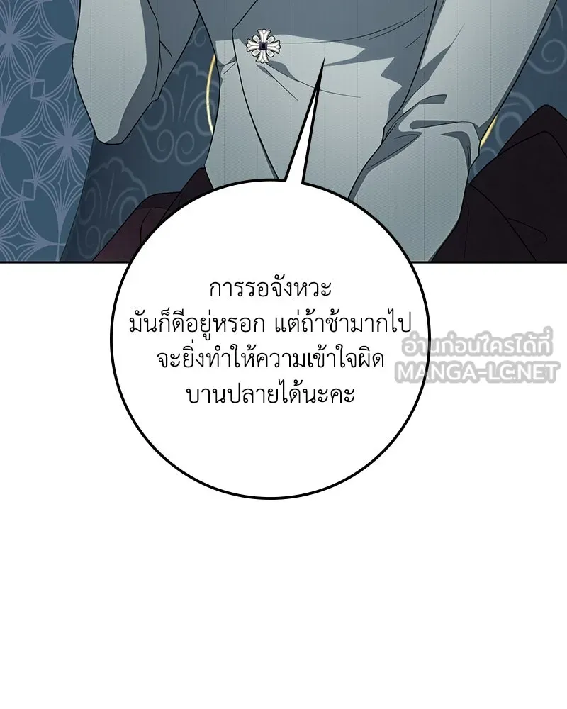 ดัชเชสเชลย ตอนที่ 65 รูปที่ 12