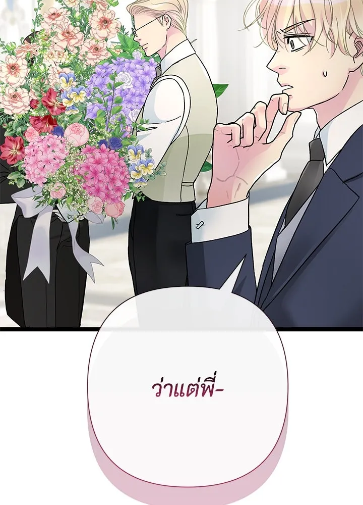 องค์ชายผู้อื้อฉาว ตอนที่ 77 รูปที่ 40