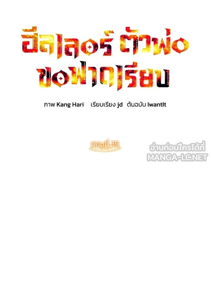 ฮีลเลอร์ตัวพ่อขอฟาดเรียบ ตอนที่ 39 รูปที่ 96