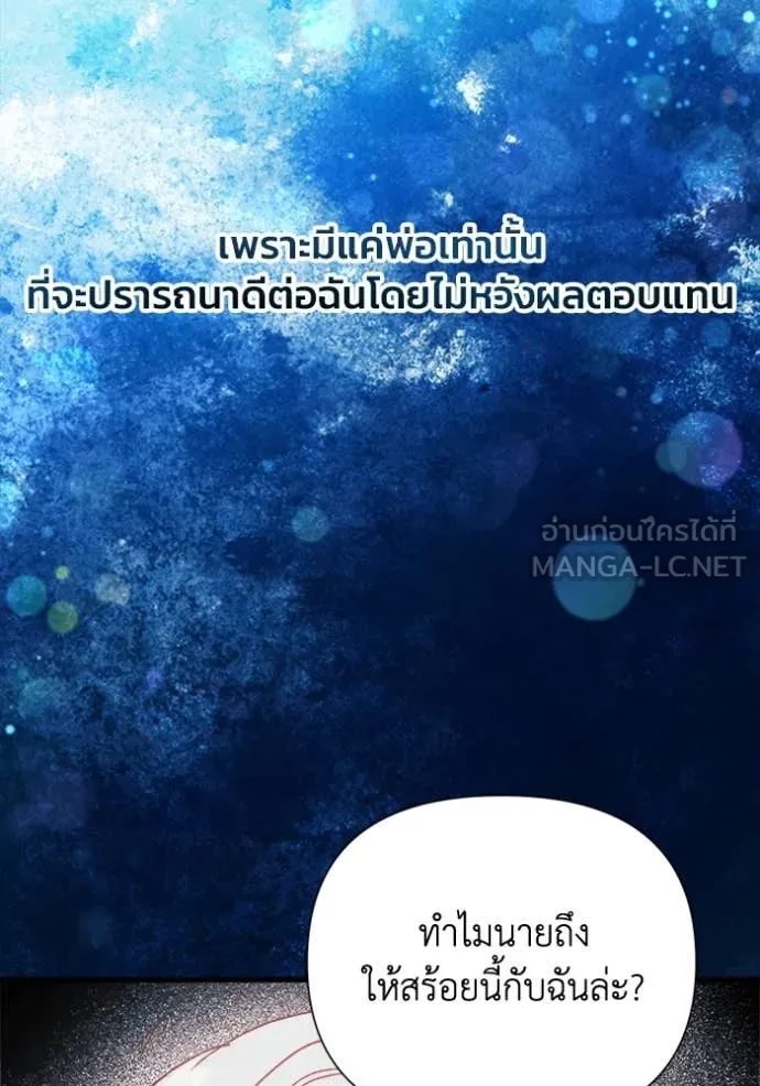 รักนะคะ ป๊ะป๋า ตอนที่ 7 รูปที่ 86