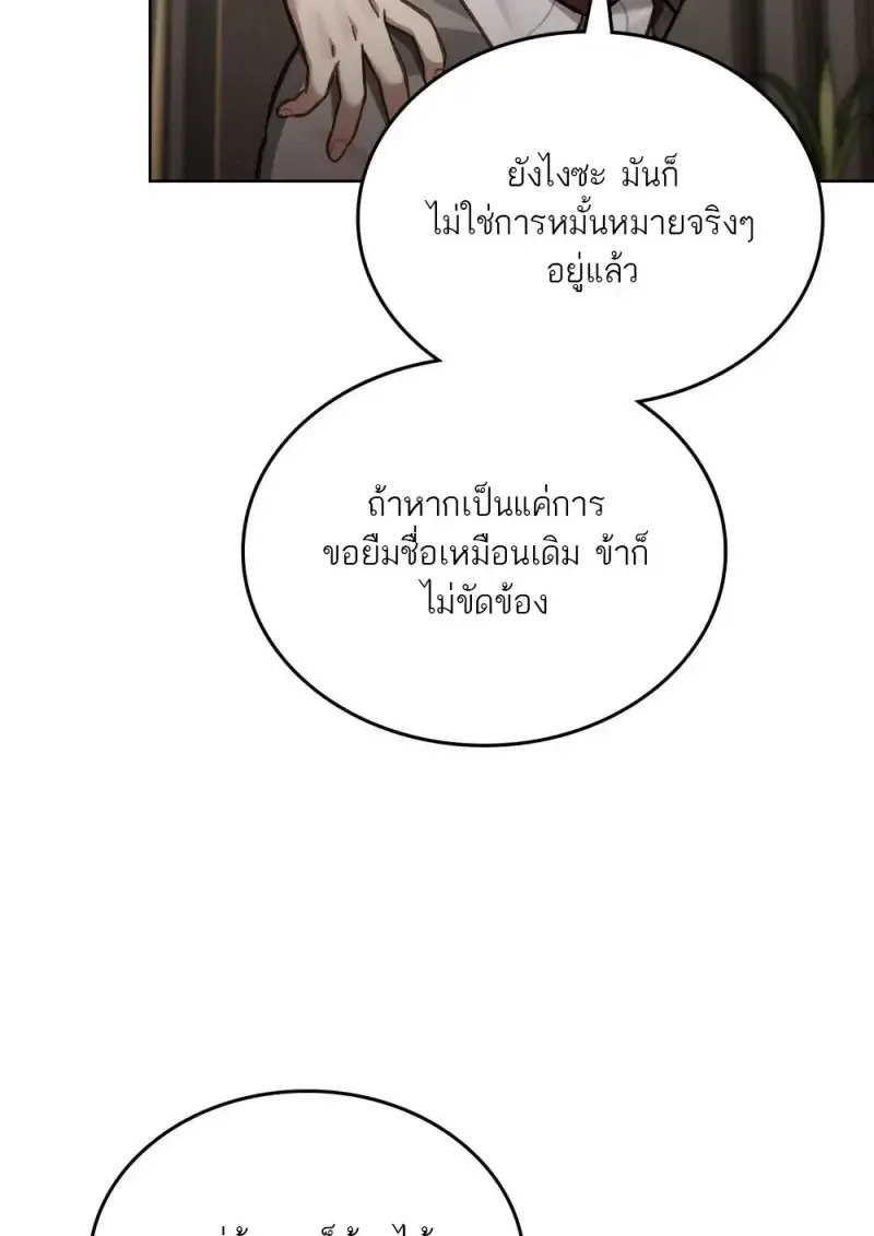 Reborn as the Enemy Prince เก_ดใหม_เป_นเจ_าชายในประเทศศ_ตร_ ตอนที่ ตอนที่ 103 รูปที่ 39