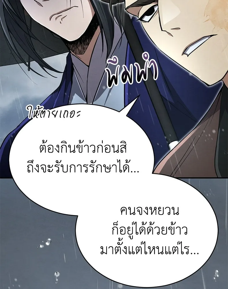 กำปั้นราชันคืนชีพ ตอนที่ 13 รูปที่ 52