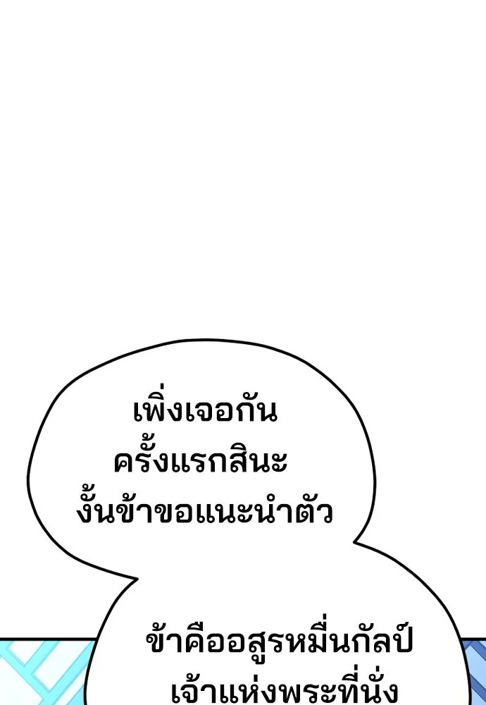 เส้นทางสู่เทพมาร ตอนที่ 44 รูปที่ 46