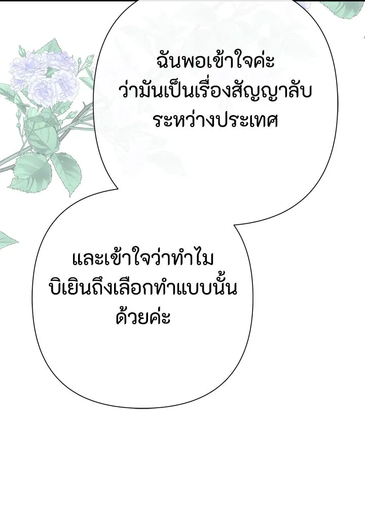 องค์ชายผู้อื้อฉาว ตอนที่ 120 รูปที่ 80