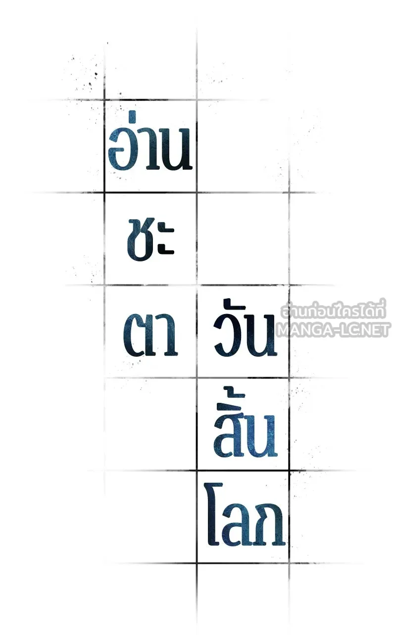 Omniscient Reader อ่านชะตาวันสิ้นโลก ตอนที่ 32 ความรักของคิมดกจา (10) รูปที่ 63