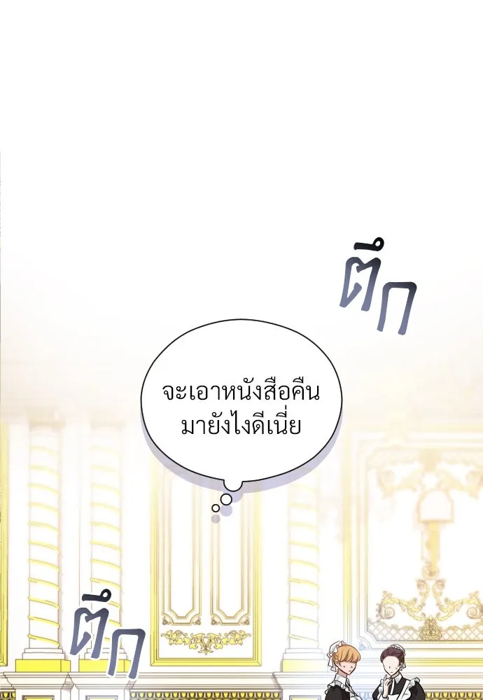 จักรพรรดิคลั่งรักที่เด็กกว่าฉันพันปี ตอนที่ 6 รูปที่ 86