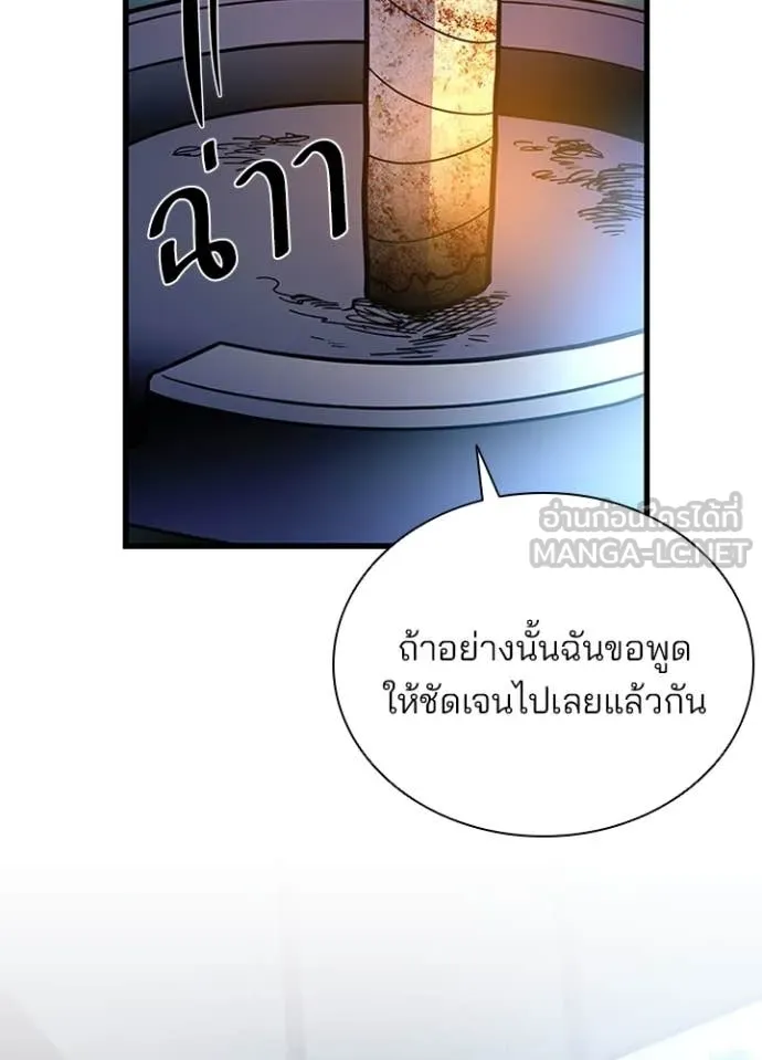 Villain to kill ตอนที่ 189 รูปที่ 64