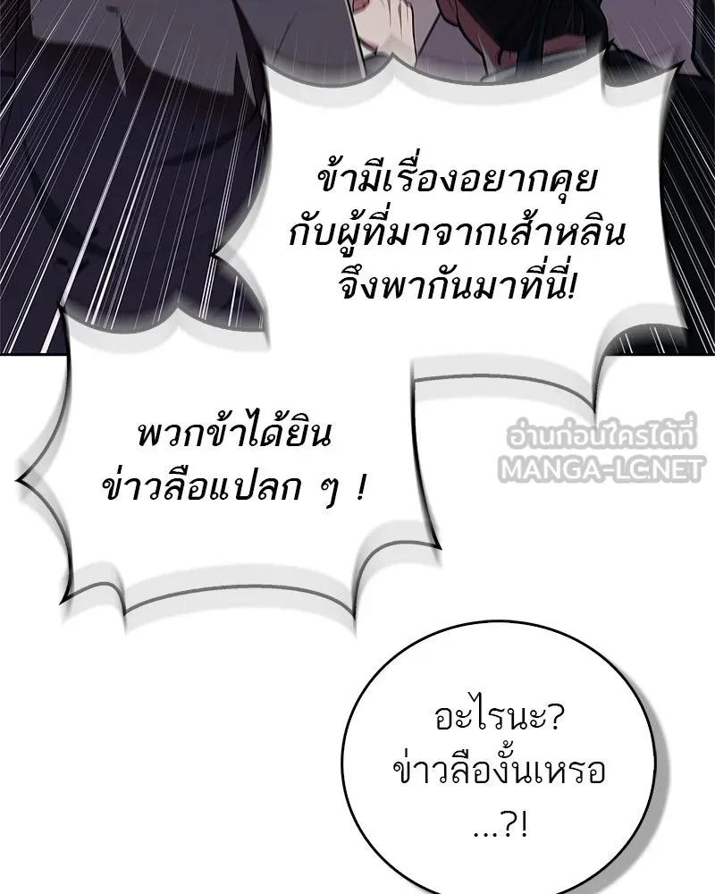 สุดยอดเทรนเนอร์แห่งยุทธภพ ตอนที่ 47 ชักจะล้ำเส้นเกินไปแล้วนะ รูปที่ 111