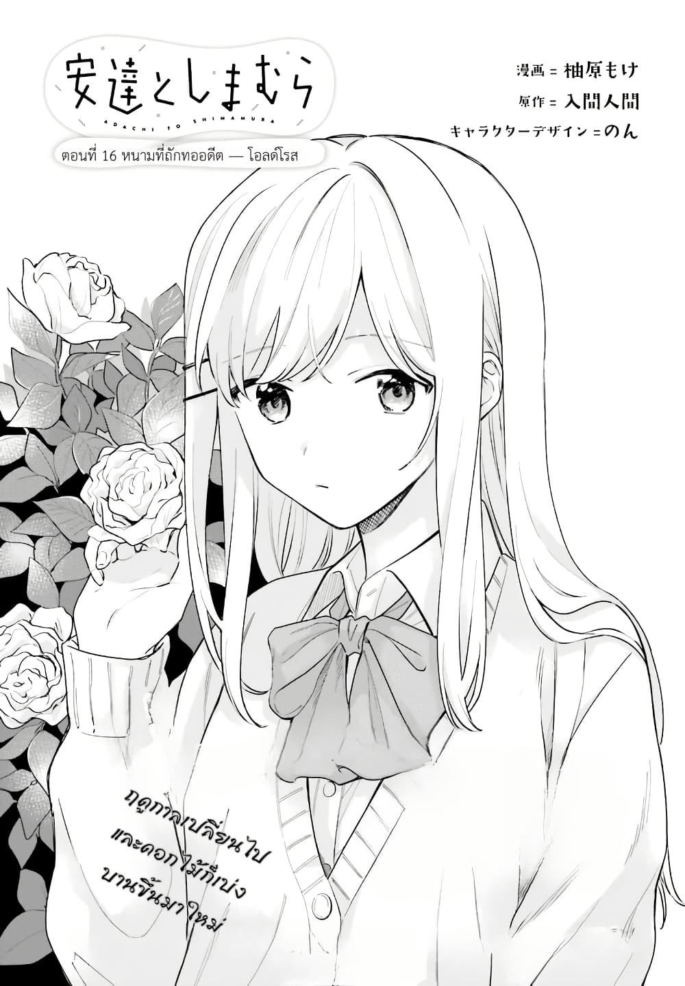 Manga-lc-com อ่านมังงะ อ่านการ์ตูน ออนไลน์ ฟรี Adachi to Shimamura (Yuzuhara Moke) ตอนที่ 1 2 3 4 5 6 7 8 9 10 11 12 13 14 ฟรี ไม่มีโฆษณา Manga-lc - อ่าน มังงะ อ่าน การ์ตูน ออนไลน์ อ่านมังงะ ฟรี