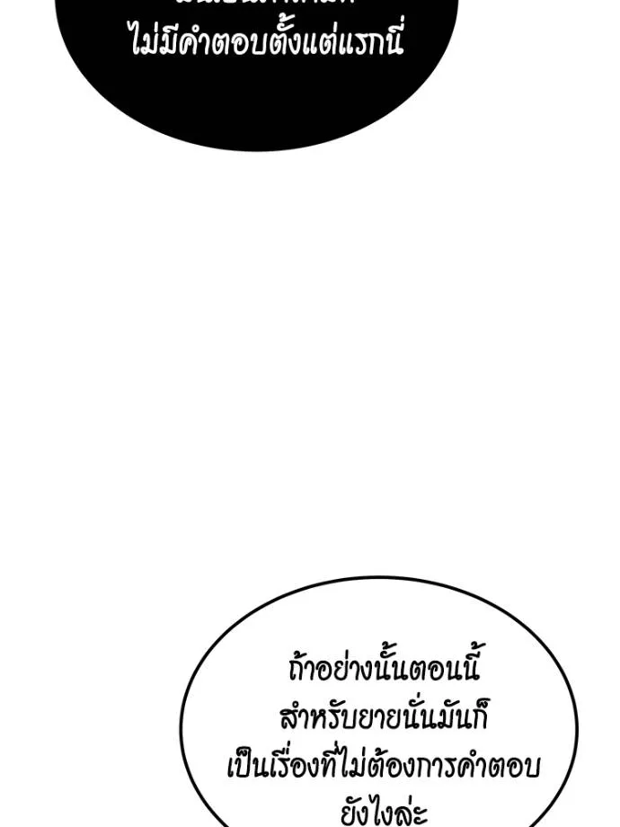 แยกร่าง ล่าอัตโนมัติ ตอนที่ 104 รูปที่ 169